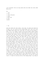 구조적 가족치료에서 가족의 건강 정도를 설명한 밀착된 경계, 명확한 경계, 경직된 경계에 대해 논하시오-1