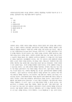 사회복지실천모델 중에서 하나를 선택하여 구체적인 개입방법을 자신에게 적용시켜 본 후 기본개념, 실천목표와 과정, 개입기법에 대하여 기술하시오-1