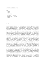 구조적 가족치료에 대해 논하세요 (1)-1