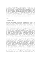리더쉽 관련 국내외 사례분석 시사점과 활용방안 중심으로-2
