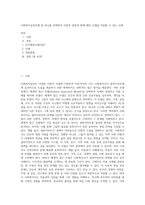 사회복지실천모델 중 하나를 선택하여 이론적 설명과 함께 해당 모델을 적용할 수 있는 사례-1