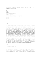 (마케팅특강) 나는 행복한 소비자”라는 주제로 자신의 최근 2년 이내의 소비활동 중 가장 행복감을 많이 느꼈던 소비 경험을-1