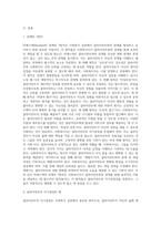 사회복지실천론) 비에스텍(Biestek)의 관계의 7원칙에 대해 기술하고, 이 원칙 중 클라이언트의 자기결정에 대해 예를 들어 설명-2