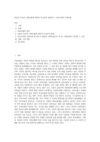 독일과 미국의 사회보험에 대하여 비교하여 설명하고, 우리나라의 사회보험-1