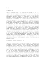 독일과 미국의 사회보험에 대하여 비교하여 설명하고, 우리나라의 사회보험-2