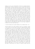 독일과 미국의 사회보험에 대하여 비교하여 설명하고, 우리나라의 사회보험-3