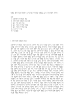 마케팅 패러다임의 변화에서 고객(시장) 지향적인 마케팅을 넘어 사회지향적 마케팅 (1)-1