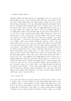 마케팅 패러다임의 변화에서 고객(시장) 지향적인 마케팅을 넘어 사회지향적 마케팅 (1)-2