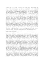 마케팅 패러다임의 변화에서 고객(시장) 지향적인 마케팅을 넘어 사회지향적 마케팅 (1)-3