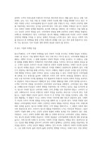 마케팅 패러다임의 변화에서 고객(시장) 지향적인 마케팅을 넘어 사회지향적 마케팅 (1)-4