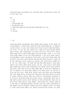 사회복지실천기술론) 심리사회모델이 갖는 인간에 대한 관점은 정신역동이론과 비교하여 어떠한 차이가 있는지 서술-1