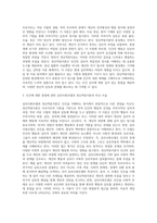 사회복지실천기술론) 심리사회모델이 갖는 인간에 대한 관점은 정신역동이론과 비교하여 어떠한 차이가 있는지 서술-3