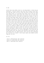 사회복지실천기술론) 심리사회모델이 갖는 인간에 대한 관점은 정신역동이론과 비교하여 어떠한 차이가 있는지 서술-4