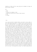 (마케팅특강) 나는 행복한 소비자”라는 주제로 실제 본인이 겪은 행복했던 소비 경험을 수필 형식으로 작성하고, 참고문헌의-1