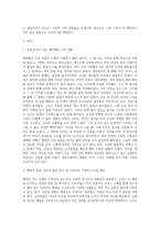 (마케팅특강) 나는 행복한 소비자”라는 주제로 실제 본인이 겪은 행복했던 소비 경험을 수필 형식으로 작성하고, 참고문헌의-2