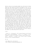 (마케팅특강) 나는 행복한 소비자”라는 주제로 실제 본인이 겪은 행복했던 소비 경험을 수필 형식으로 작성하고, 참고문헌의-3