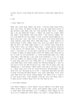 (마케팅특강) 나는 행복한 소비자”라는 주제로 실제 본인이 겪은 행복했던 소비 경험을 수필 형식으로 작성하고, 참고문헌의 (1)-2