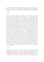 (마케팅특강) 나는 행복한 소비자”라는 주제로 실제 본인이 겪은 행복했던 소비 경험을 수필 형식으로 작성하고, 참고문헌의 (1)-5