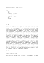 독성 미네랄에 의한 탈모증 예방법을 기재하시오-1