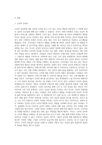 마케팅 관련하여 심리학서적을 읽으신후 느낀점 작성-2
