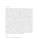 마케팅 관련하여 심리학서적을 읽으신후 느낀점 작성-3