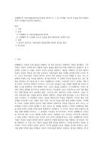 로웬펠드의 아동미술발달단계 6단계’를 제시한 후 그 중 1단계를 ‘리드의 미술을 통한 발달단계’의 1단계와 비교하여 설명하고-1