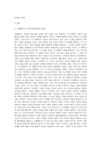 로웬펠드의 아동미술발달단계 6단계’를 제시한 후 그 중 1단계를 ‘리드의 미술을 통한 발달단계’의 1단계와 비교하여 설명하고-2