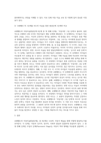 로웬펠드의 아동미술발달단계 6단계’를 제시한 후 그 중 1단계를 ‘리드의 미술을 통한 발달단계’의 1단계와 비교하여 설명하고-3