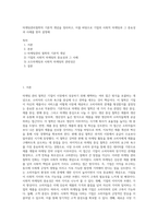 마케팅관리철학의 기본적 개념을 정리하고, 이를 바탕으로 기업의 사회적 마케팅과 그 중요성과 사례를 찾아 설명해-1