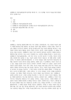 로웬펠드의 아동미술발달단계 6단계’를 제시한 후 그 중 1단계를 ‘리드의 미술을 통한 발달단계’의 1단계와 비교-1