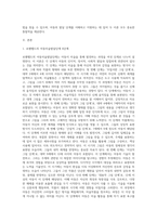 로웬펠드의 아동미술발달단계 6단계’를 제시한 후 그 중 1단계를 ‘리드의 미술을 통한 발달단계’의 1단계와 비교-2
