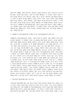 로웬펠드의 아동미술발달단계 6단계’를 제시한 후 그 중 1단계를 ‘리드의 미술을 통한 발달단계’의 1단계와 비교-3