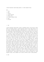 구성주의 학습이론과 다중지능이론을 살펴보고 두 이론의 공통점과 차이점 (1)-1