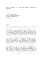로웬펠드의 아동미술발달단계 6단계’를 제시한 후 그 중 1단계를 ‘리드의 미술을 통한 발달단계’의 1단계와 비교 (1)-1