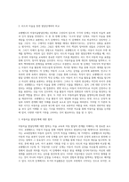 로웬펠드의 아동미술발달단계 6단계’를 제시한 후 그 중 1단계를 ‘리드의 미술을 통한 발달단계’의 1단계와 비교 (1)-3