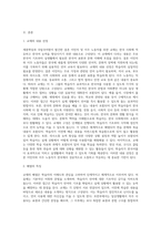 교재의 내용 선정 및 배열의 특징을 서술할 것, 교재는 세종학당과 국립국어원 발간 결혼 이민자 및 이주노동자를 위한 교재-2