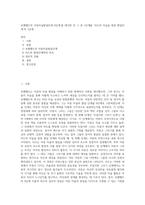 로웬펠드의 아동미술발달단계 6단계’를 제시한 후 그 중 1단계를 ‘리드의 미술을 통한 발달단계’의 1단계-1