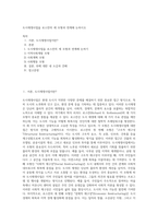 도시재생사업을 로스만의 세 모형과 연계해 논하시오 (2)-1