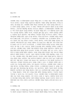 도시재생사업을 로스만의 세 모형과 연계해 논하시오 (2)-4