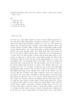 (마케팅커뮤니케이션관리) 본인이 관심이 있는 상품(또는 브랜드나 기업)을 한가지 선정하여 그 상품의 TV광고 (2)-1