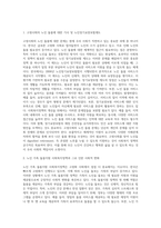 본인이 생각하기에 현재 필요한 사회복지정책은 무엇인가 (3)-2