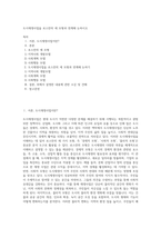 도시재생사업을 로스만의 세 모형과 연계해 논하시오 (1)-1