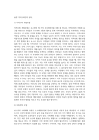 도시재생사업을 로스만의 세 모형과 연계해 논하시오 (1)-6