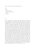 마츠시타 기업의 사례를 바탕으로 글로벌 경영에 대해 논하시오 (7)-1