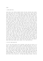 마츠시타 기업의 사례를 바탕으로 글로벌 경영에 대해 논하시오 (7)-2