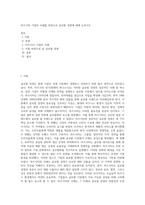 마츠시타 기업의 사례를 바탕으로 글로벌 경영에 대해 논하시오 (6)-1