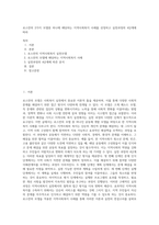 로스만의 2가지 모델중 하나에 해당하는 지역사회복지 사례를 선정하고 실천과정의 4단계에 따라-1
