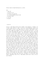 링크샵스 내용 읽고 내용요약,흥미로운점 또는 소감작성-1