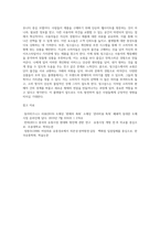 링크샵스 내용 읽고 내용요약,흥미로운점 또는 소감작성-5