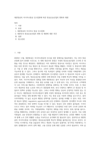 대한항공의 아시아나항공 인수합병에 따른 항공운송산업의 변화와 재편-1